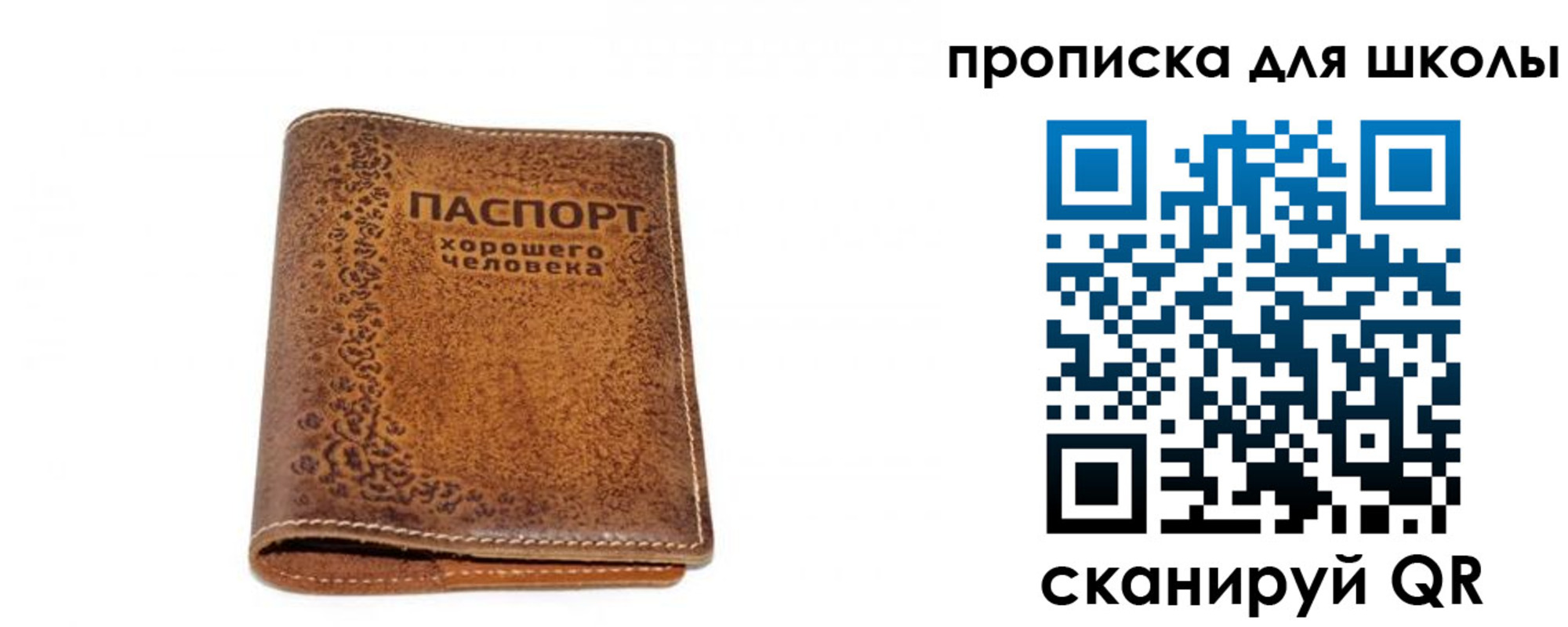 прописка для школы в Коврове