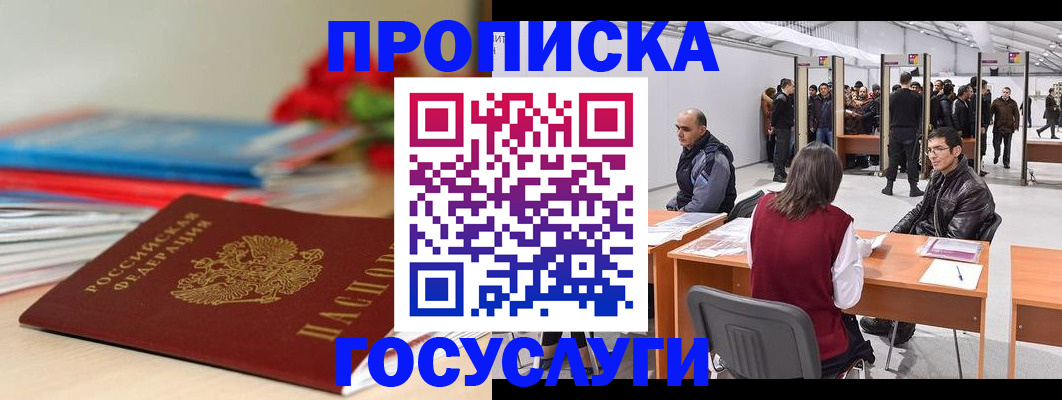 прописка законно в Коврове