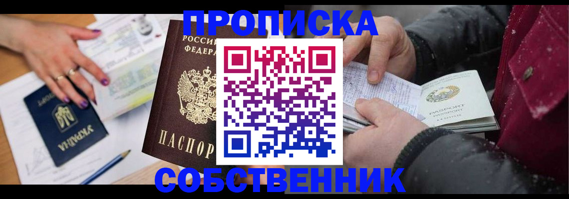 прописка регистрация в Коврове