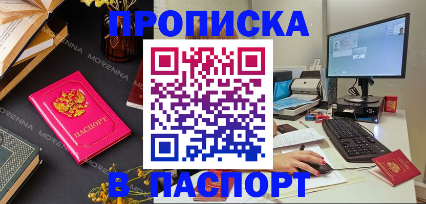 прописка для работы в Коврове